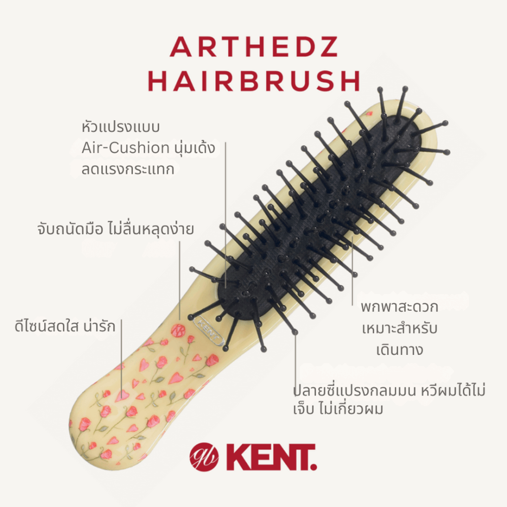 แปรงหวีผมเด็ก KENT รุ่น KIDS ARTHEDZ FLOWERS AND HEARTS HAIRBRUSH ลายดอกไม้และหัวใจ